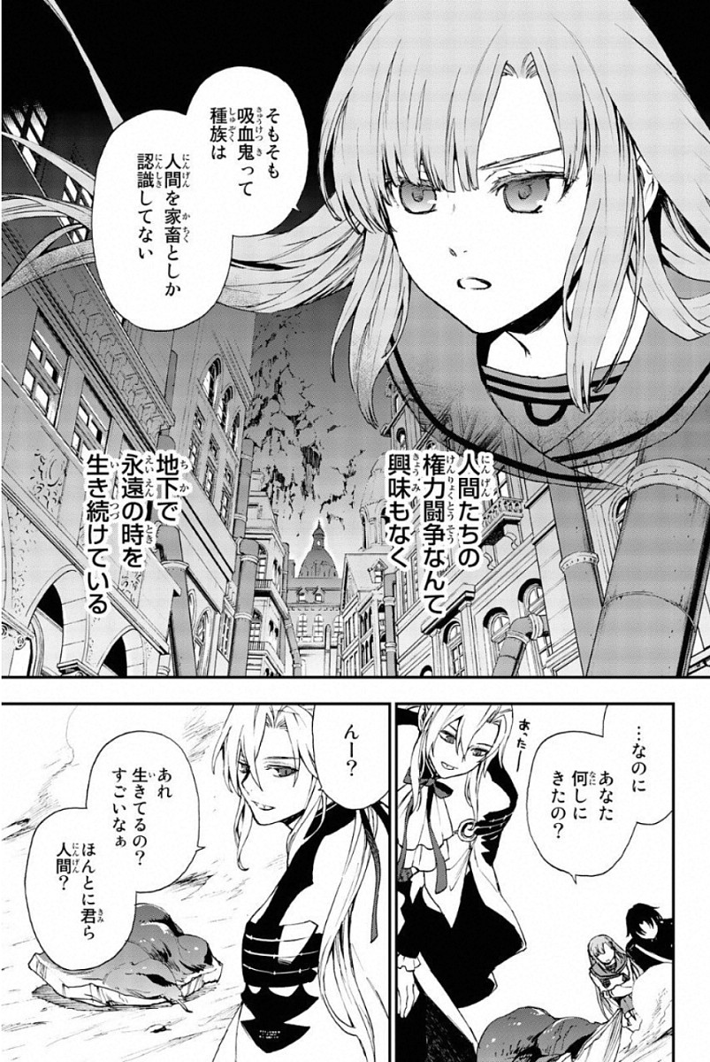 OWARI NO SERAPH: ICHINOSE GUREN, 16-SAI NO CATASTROPHE - raw - Chapter 12 - https://jpdd.ccdd.to/JPDD/owarinoseraphichinoseguren16sainocatastrophe/128152/ztyun4yr2rh.jpg
