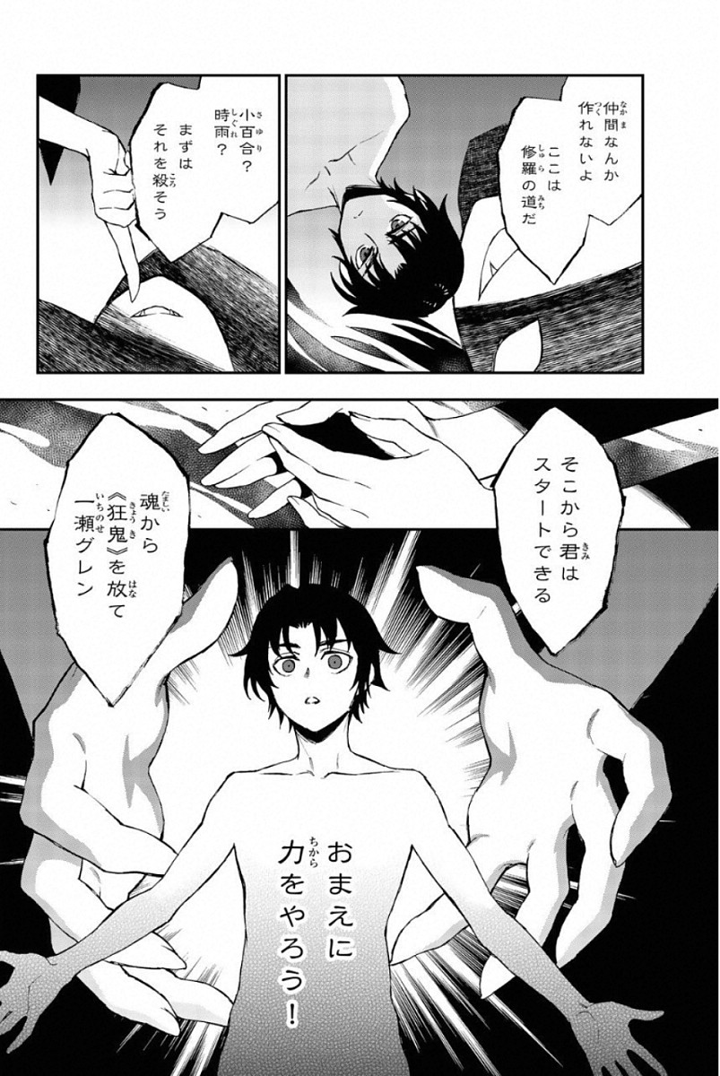 OWARI NO SERAPH: ICHINOSE GUREN, 16-SAI NO CATASTROPHE - raw - Chapter 11 - https://jpdd.ccdd.to/JPDD/owarinoseraphichinoseguren16sainocatastrophe/128153/0krratudi13.jpg