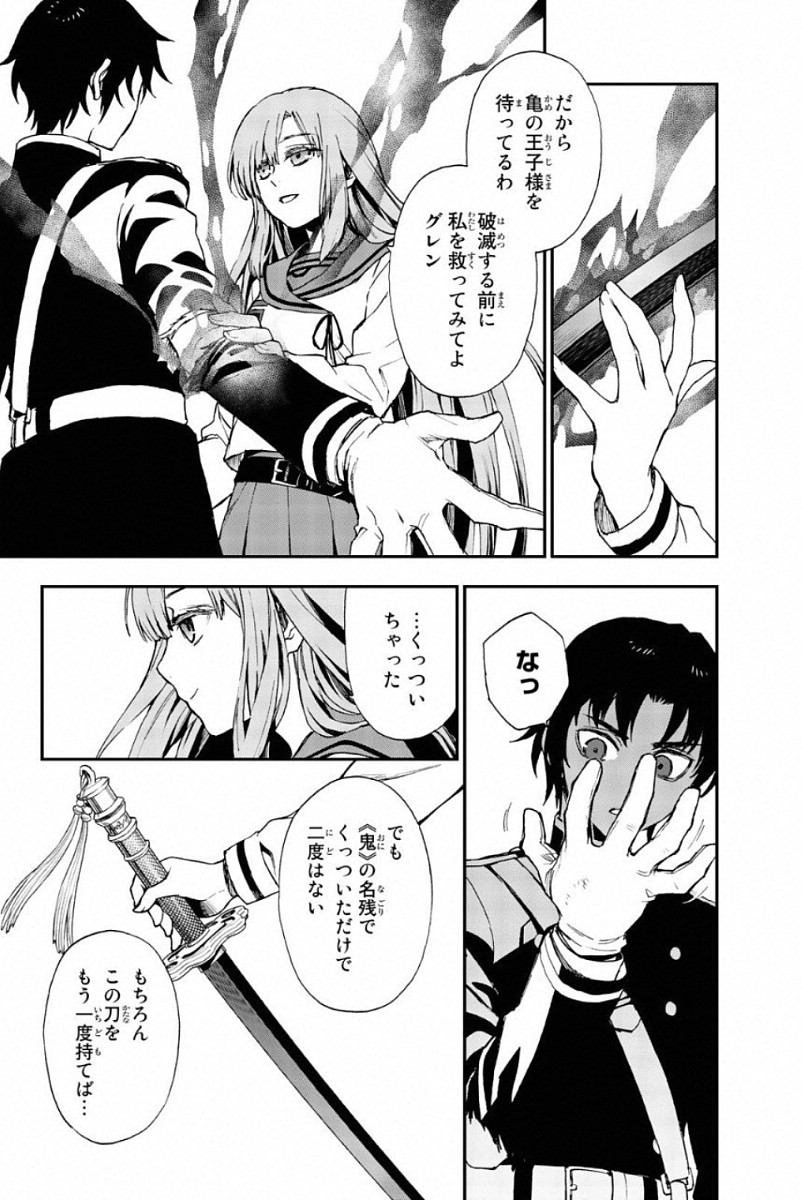 OWARI NO SERAPH: ICHINOSE GUREN, 16-SAI NO CATASTROPHE - raw - Chapter 11 - https://jpdd.ccdd.to/JPDD/owarinoseraphichinoseguren16sainocatastrophe/128153/1ckubwblour.jpg