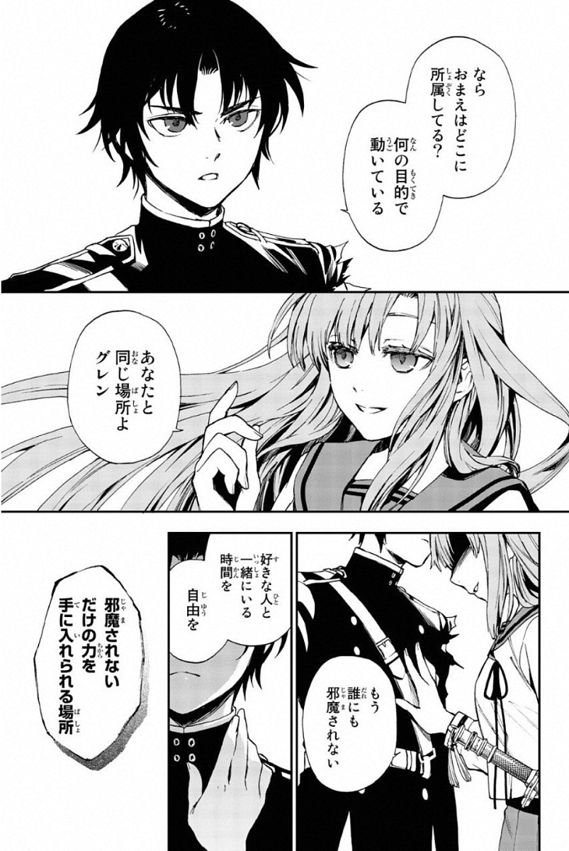 OWARI NO SERAPH: ICHINOSE GUREN, 16-SAI NO CATASTROPHE - raw - Chapter 11 - https://jpdd.ccdd.to/JPDD/owarinoseraphichinoseguren16sainocatastrophe/128153/2gmdq3v1d03.jpg