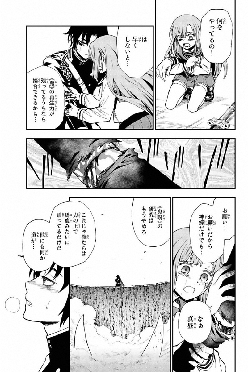 OWARI NO SERAPH: ICHINOSE GUREN, 16-SAI NO CATASTROPHE - raw - Chapter 11 - https://jpdd.ccdd.to/JPDD/owarinoseraphichinoseguren16sainocatastrophe/128153/4qln4bqi1cr.jpg