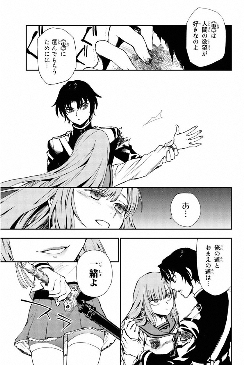 OWARI NO SERAPH: ICHINOSE GUREN, 16-SAI NO CATASTROPHE - raw - Chapter 11 - https://jpdd.ccdd.to/JPDD/owarinoseraphichinoseguren16sainocatastrophe/128153/5siylxanfgm.jpg