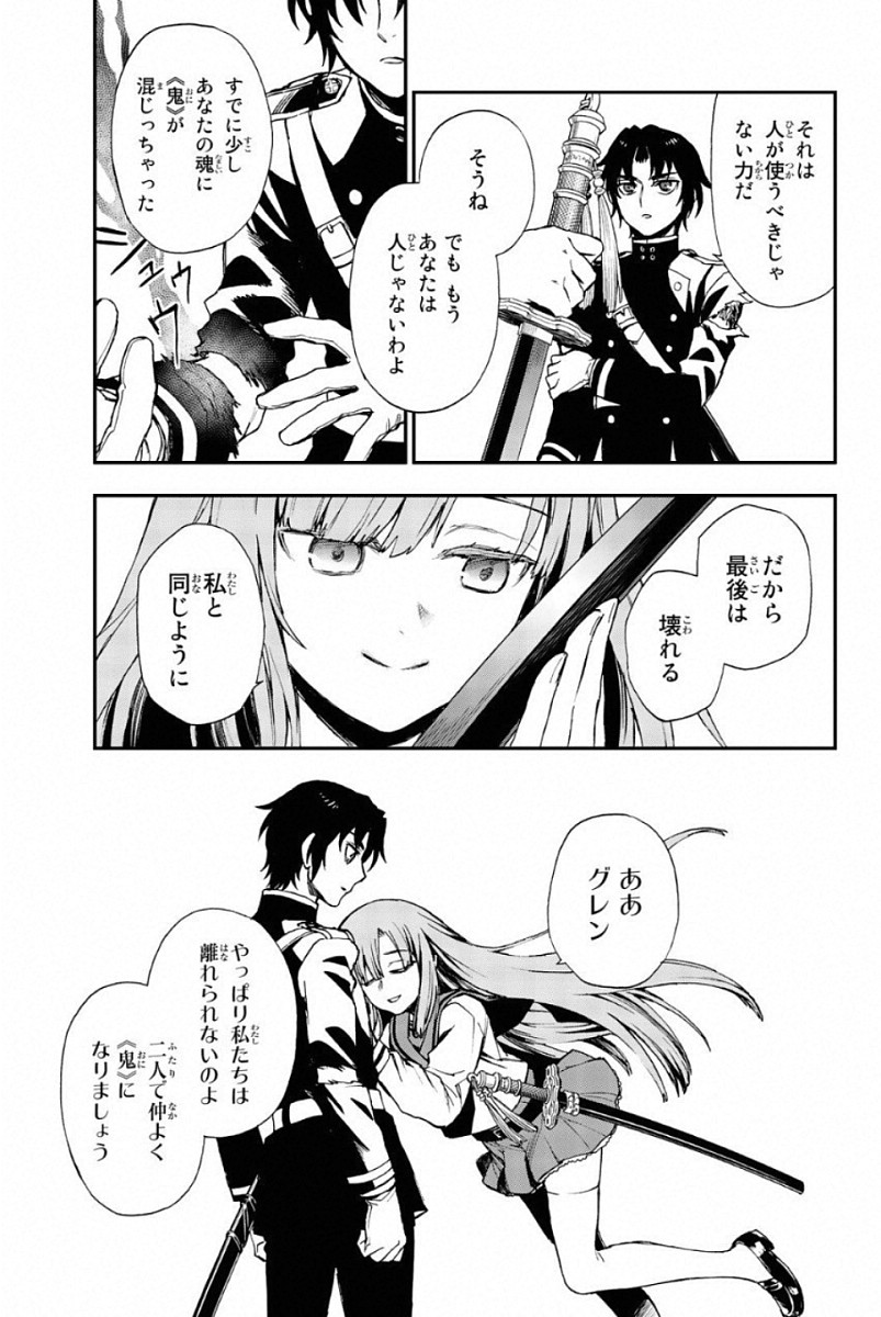 OWARI NO SERAPH: ICHINOSE GUREN, 16-SAI NO CATASTROPHE - raw - Chapter 11 - https://jpdd.ccdd.to/JPDD/owarinoseraphichinoseguren16sainocatastrophe/128153/akrolsfg34c.jpg