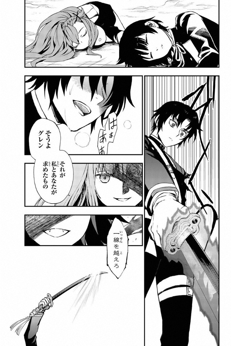 OWARI NO SERAPH: ICHINOSE GUREN, 16-SAI NO CATASTROPHE - raw - Chapter 11 - https://jpdd.ccdd.to/JPDD/owarinoseraphichinoseguren16sainocatastrophe/128153/cfkrx0l2tx1.jpg