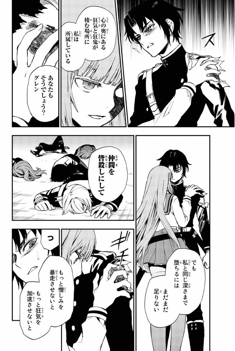 OWARI NO SERAPH: ICHINOSE GUREN, 16-SAI NO CATASTROPHE - raw - Chapter 11 - https://jpdd.ccdd.to/JPDD/owarinoseraphichinoseguren16sainocatastrophe/128153/ckpx53bmxes.jpg