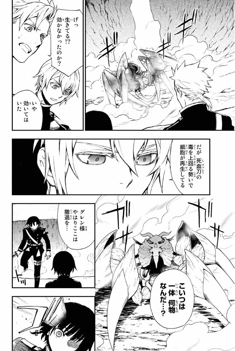 OWARI NO SERAPH: ICHINOSE GUREN, 16-SAI NO CATASTROPHE - raw - Chapter 11 - https://jpdd.ccdd.to/JPDD/owarinoseraphichinoseguren16sainocatastrophe/128153/ekhdkonl53p.jpg