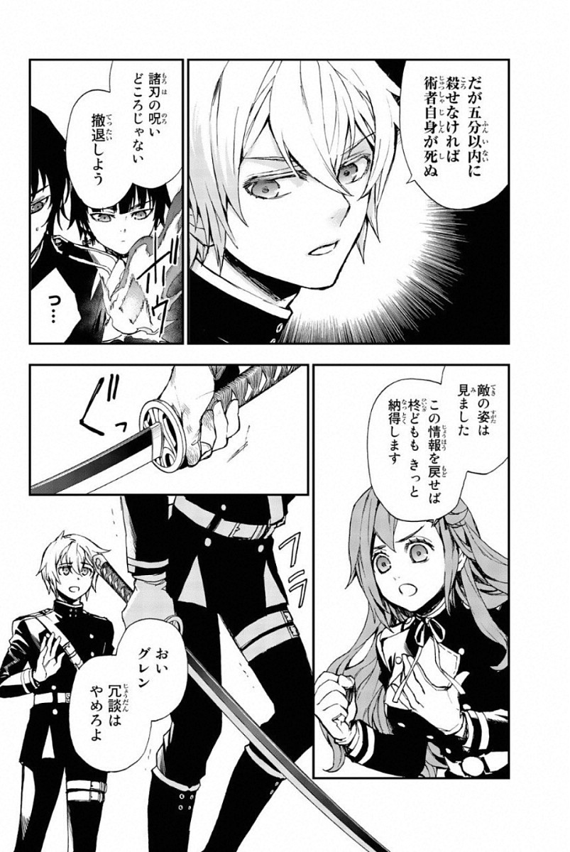 OWARI NO SERAPH: ICHINOSE GUREN, 16-SAI NO CATASTROPHE - raw - Chapter 11 - https://jpdd.ccdd.to/JPDD/owarinoseraphichinoseguren16sainocatastrophe/128153/f5s5441rcie.jpg