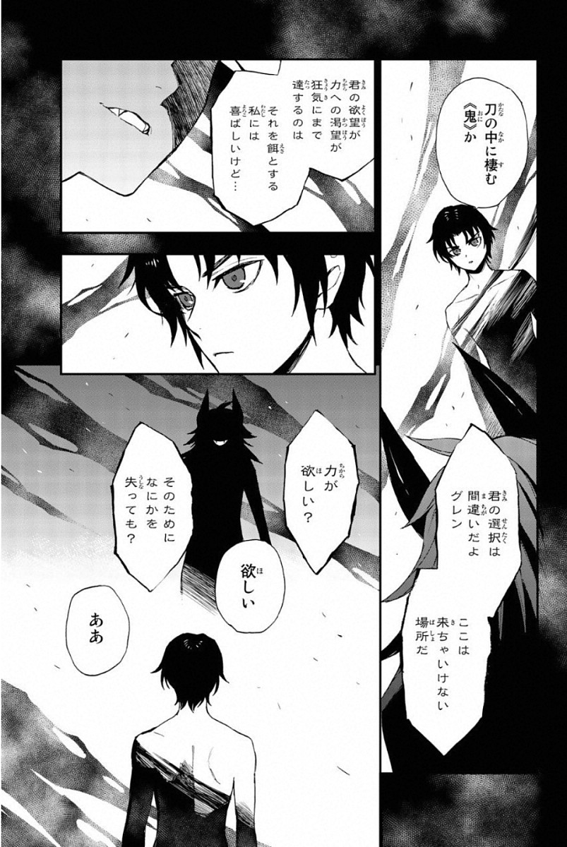 OWARI NO SERAPH: ICHINOSE GUREN, 16-SAI NO CATASTROPHE - raw - Chapter 11 - https://jpdd.ccdd.to/JPDD/owarinoseraphichinoseguren16sainocatastrophe/128153/fikqtmv0sa0.jpg