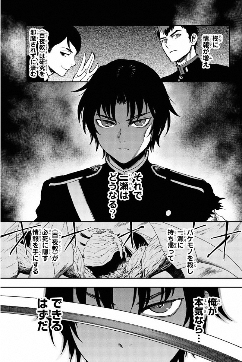 OWARI NO SERAPH: ICHINOSE GUREN, 16-SAI NO CATASTROPHE - raw - Chapter 11 - https://jpdd.ccdd.to/JPDD/owarinoseraphichinoseguren16sainocatastrophe/128153/i53gjuomadf.jpg