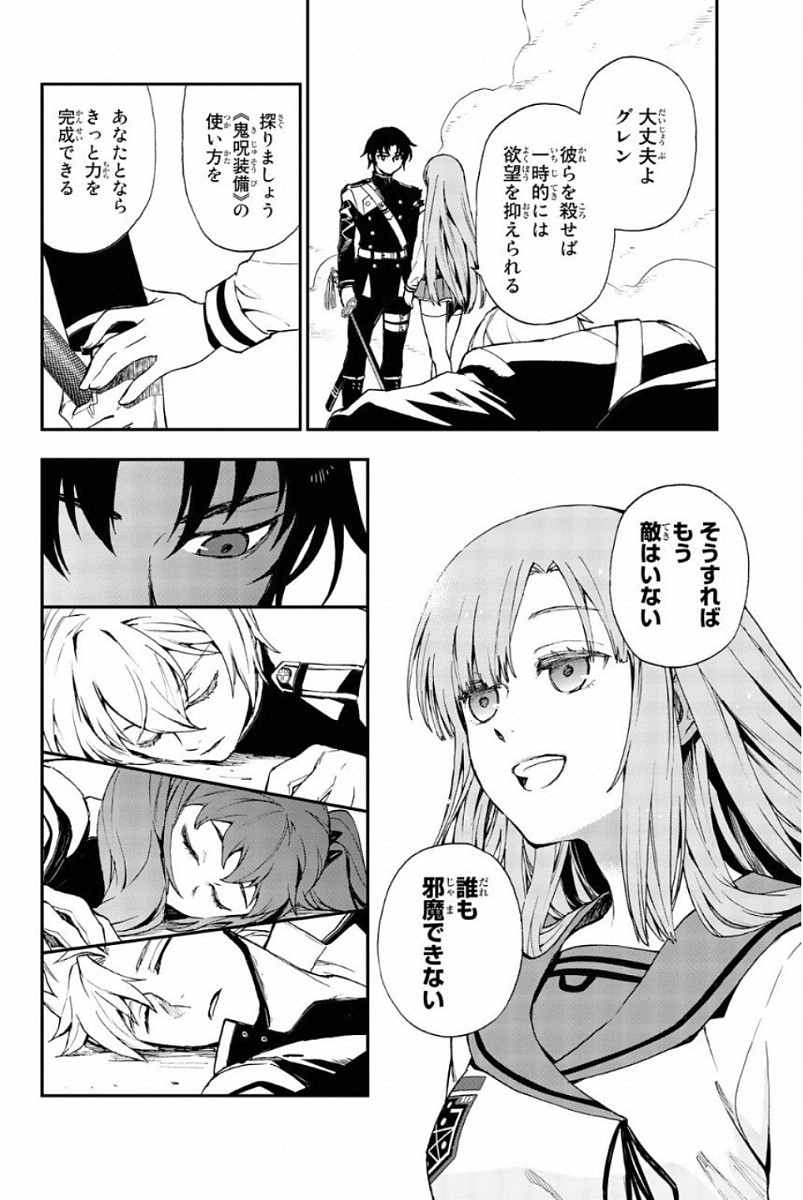 OWARI NO SERAPH: ICHINOSE GUREN, 16-SAI NO CATASTROPHE - raw - Chapter 11 - https://jpdd.ccdd.to/JPDD/owarinoseraphichinoseguren16sainocatastrophe/128153/jcpg1tnkc3i.jpg