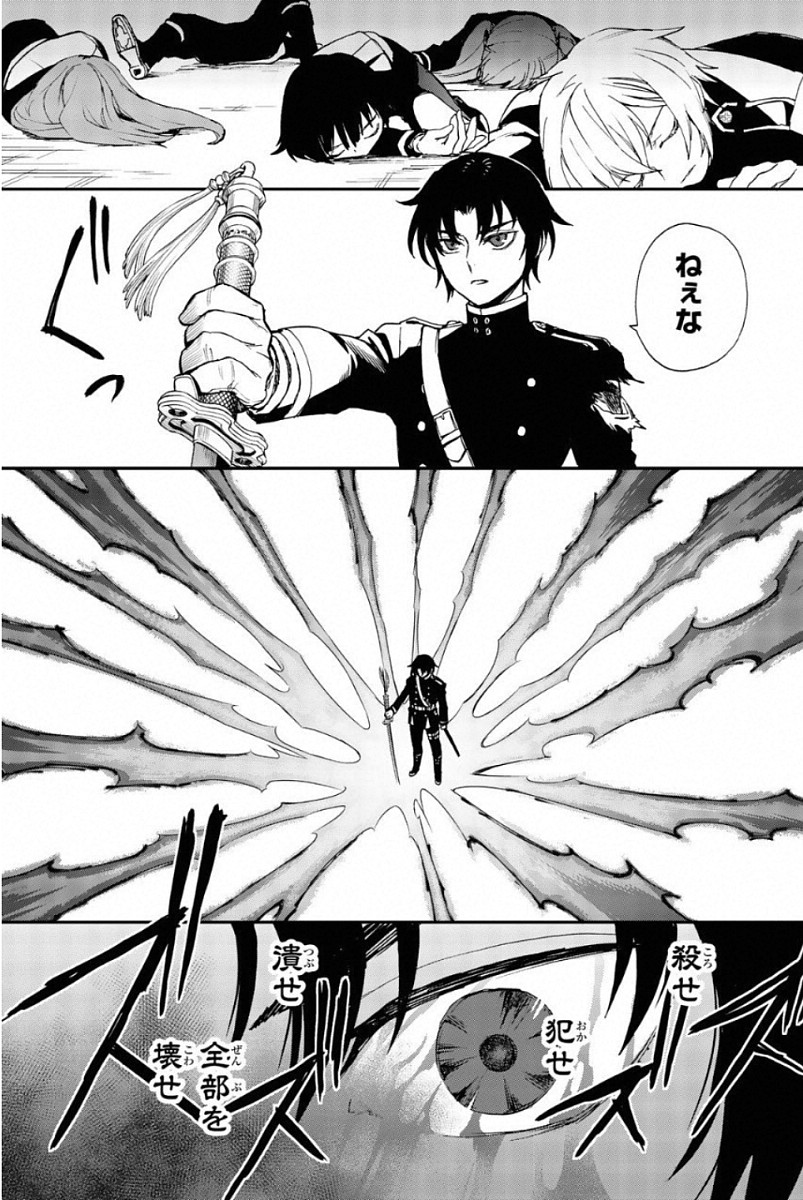 OWARI NO SERAPH: ICHINOSE GUREN, 16-SAI NO CATASTROPHE - raw - Chapter 11 - https://jpdd.ccdd.to/JPDD/owarinoseraphichinoseguren16sainocatastrophe/128153/jzxwun5uaag.jpg