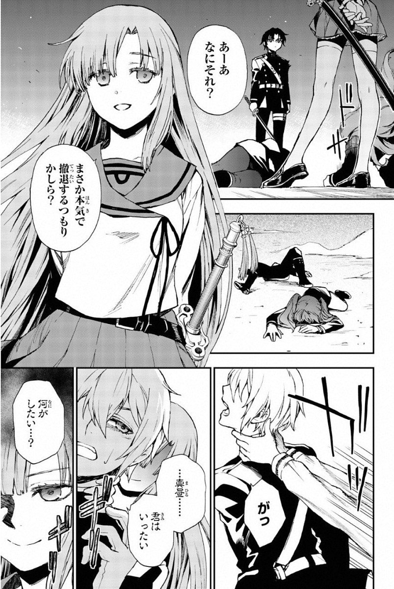 OWARI NO SERAPH: ICHINOSE GUREN, 16-SAI NO CATASTROPHE - raw - Chapter 11 - https://jpdd.ccdd.to/JPDD/owarinoseraphichinoseguren16sainocatastrophe/128153/m4z1m4xuisg.jpg