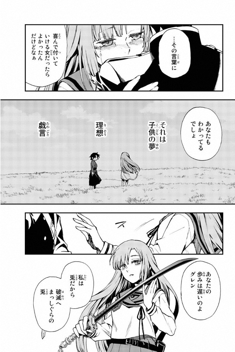 OWARI NO SERAPH: ICHINOSE GUREN, 16-SAI NO CATASTROPHE - raw - Chapter 11 - https://jpdd.ccdd.to/JPDD/owarinoseraphichinoseguren16sainocatastrophe/128153/n5kawzfvmxe.jpg