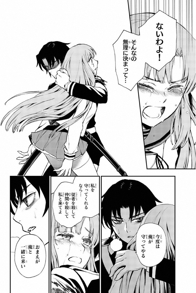 OWARI NO SERAPH: ICHINOSE GUREN, 16-SAI NO CATASTROPHE - raw - Chapter 11 - https://jpdd.ccdd.to/JPDD/owarinoseraphichinoseguren16sainocatastrophe/128153/oay213w3foo.jpg
