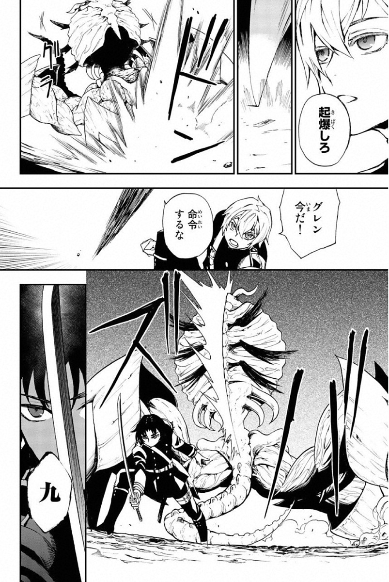 OWARI NO SERAPH: ICHINOSE GUREN, 16-SAI NO CATASTROPHE - raw - Chapter 11 - https://jpdd.ccdd.to/JPDD/owarinoseraphichinoseguren16sainocatastrophe/128153/pkm1r24cjse.jpg