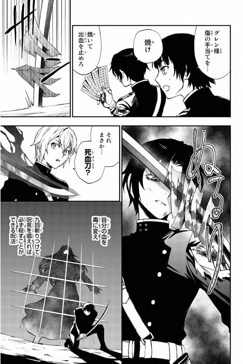 OWARI NO SERAPH: ICHINOSE GUREN, 16-SAI NO CATASTROPHE - raw - Chapter 11 - https://jpdd.ccdd.to/JPDD/owarinoseraphichinoseguren16sainocatastrophe/128153/t5c5j1kfe33.jpg