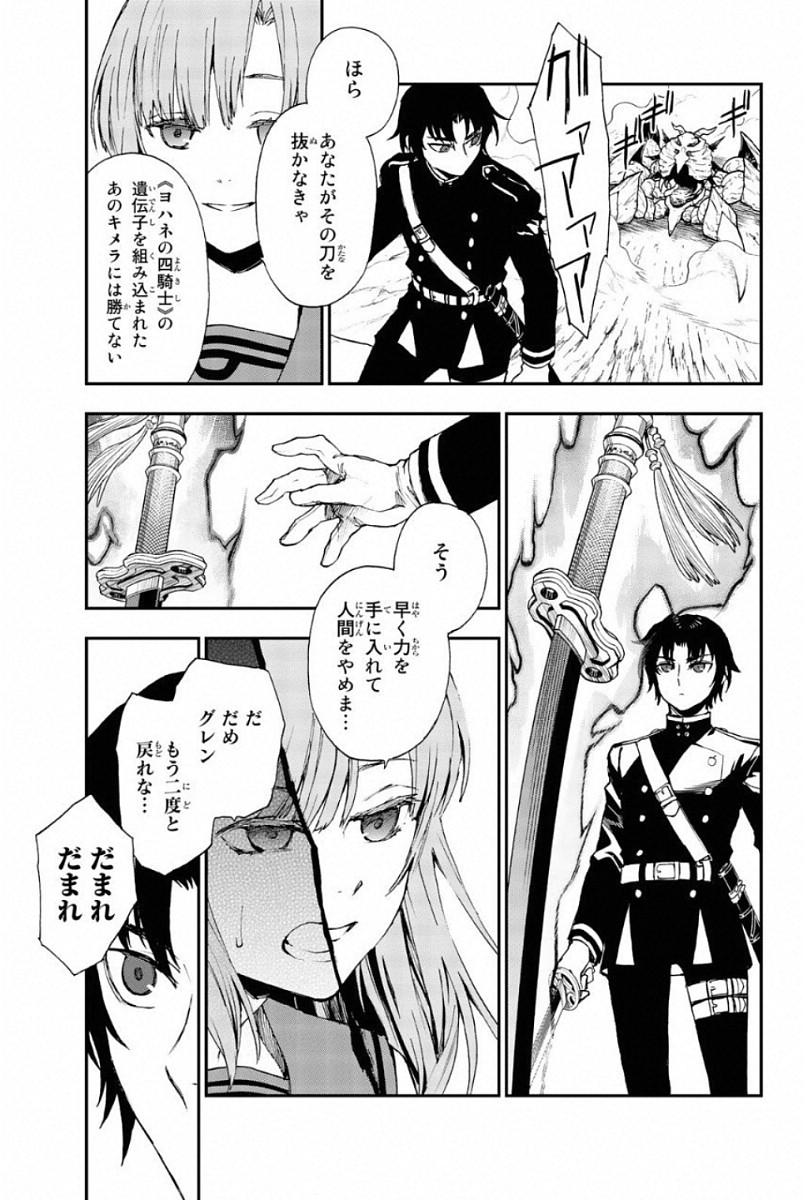 OWARI NO SERAPH: ICHINOSE GUREN, 16-SAI NO CATASTROPHE - raw - Chapter 11 - https://jpdd.ccdd.to/JPDD/owarinoseraphichinoseguren16sainocatastrophe/128153/vektryk3qfz.jpg