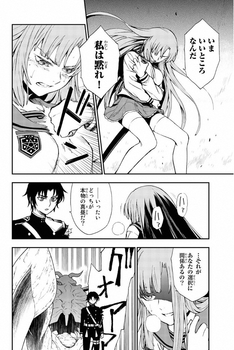 OWARI NO SERAPH: ICHINOSE GUREN, 16-SAI NO CATASTROPHE - raw - Chapter 11 - https://jpdd.ccdd.to/JPDD/owarinoseraphichinoseguren16sainocatastrophe/128153/vyzv0uthz1x.jpg