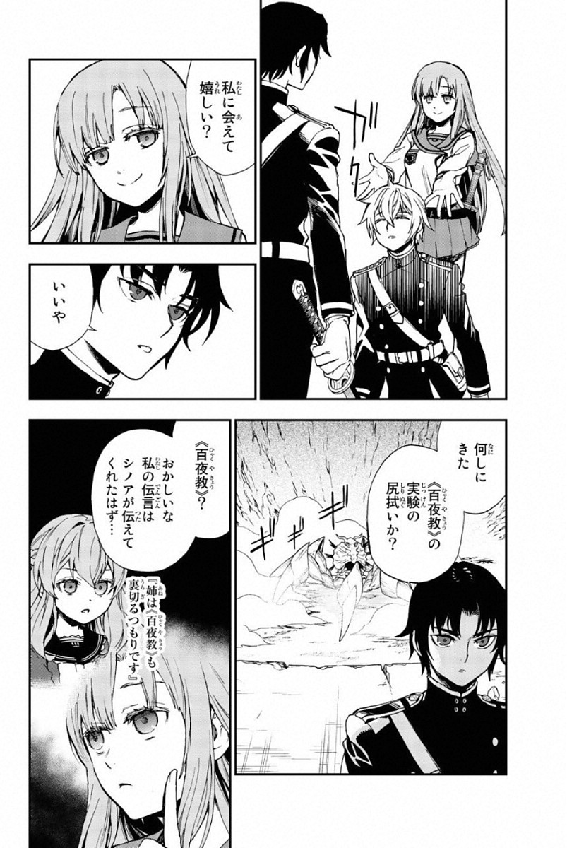OWARI NO SERAPH: ICHINOSE GUREN, 16-SAI NO CATASTROPHE - raw - Chapter 11 - https://jpdd.ccdd.to/JPDD/owarinoseraphichinoseguren16sainocatastrophe/128153/xfvzhion5hp.jpg