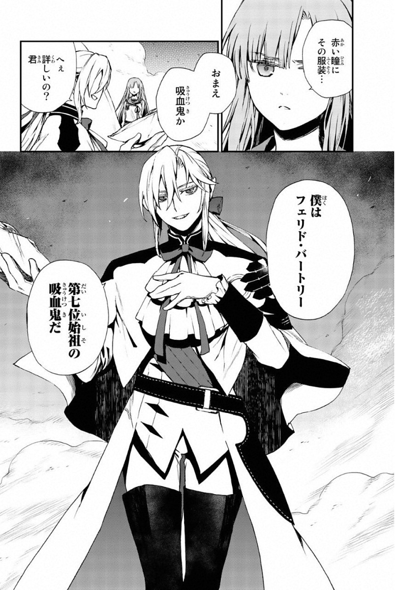 OWARI NO SERAPH: ICHINOSE GUREN, 16-SAI NO CATASTROPHE - raw - Chapter 11 - https://jpdd.ccdd.to/JPDD/owarinoseraphichinoseguren16sainocatastrophe/128153/xr34ujsdrdp.jpg