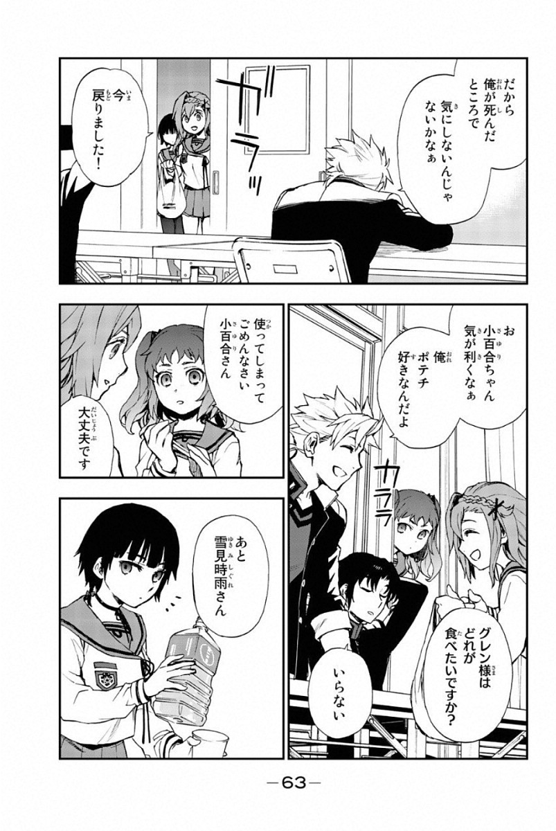 OWARI NO SERAPH: ICHINOSE GUREN, 16-SAI NO CATASTROPHE - raw - Chapter 10 - https://jpdd.ccdd.to/JPDD/owarinoseraphichinoseguren16sainocatastrophe/128154/2lm1lk14pfi.jpg