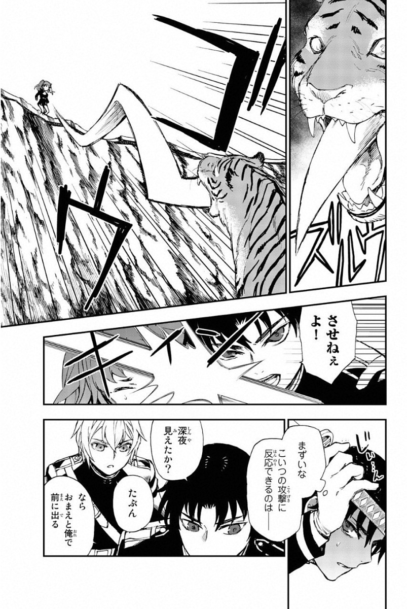 OWARI NO SERAPH: ICHINOSE GUREN, 16-SAI NO CATASTROPHE - raw - Chapter 10 - https://jpdd.ccdd.to/JPDD/owarinoseraphichinoseguren16sainocatastrophe/128154/3q41lzcbrvk.jpg