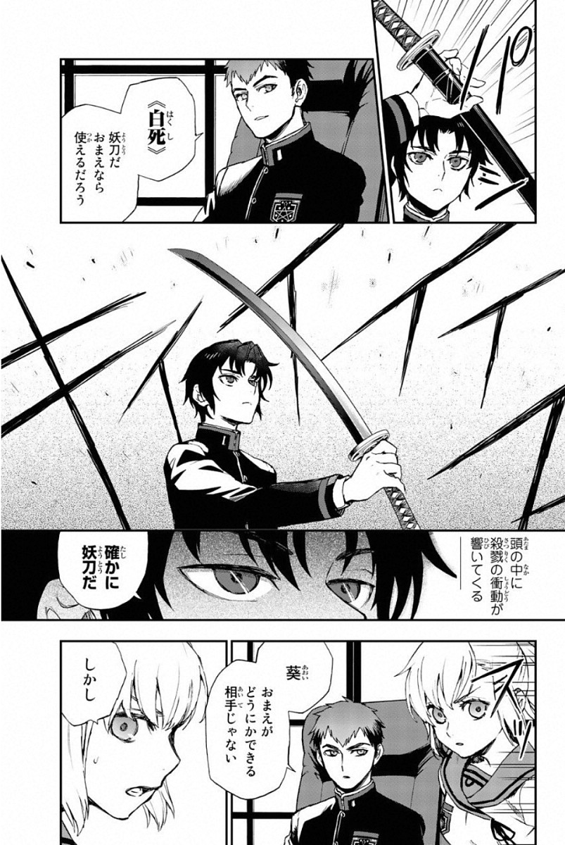OWARI NO SERAPH: ICHINOSE GUREN, 16-SAI NO CATASTROPHE - raw - Chapter 10 - https://jpdd.ccdd.to/JPDD/owarinoseraphichinoseguren16sainocatastrophe/128154/3rxaaddvvjw.jpg