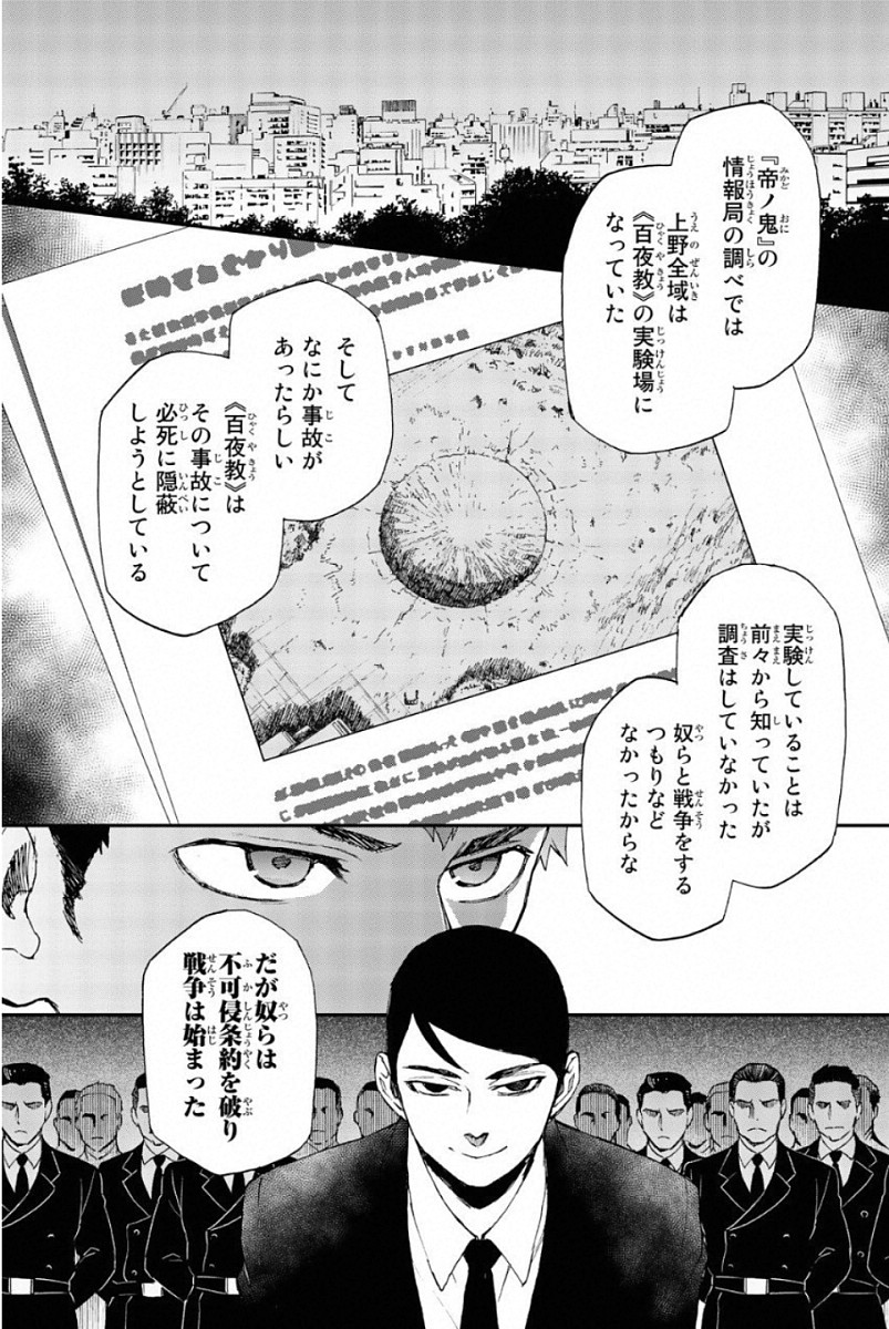OWARI NO SERAPH: ICHINOSE GUREN, 16-SAI NO CATASTROPHE - raw - Chapter 10 - https://jpdd.ccdd.to/JPDD/owarinoseraphichinoseguren16sainocatastrophe/128154/50bkg1z51t5.jpg