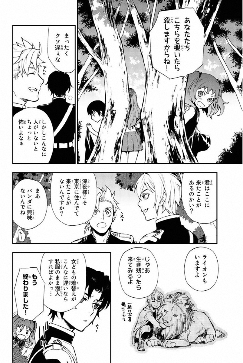 OWARI NO SERAPH: ICHINOSE GUREN, 16-SAI NO CATASTROPHE - raw - Chapter 10 - https://jpdd.ccdd.to/JPDD/owarinoseraphichinoseguren16sainocatastrophe/128154/5qrrp11goor.jpg