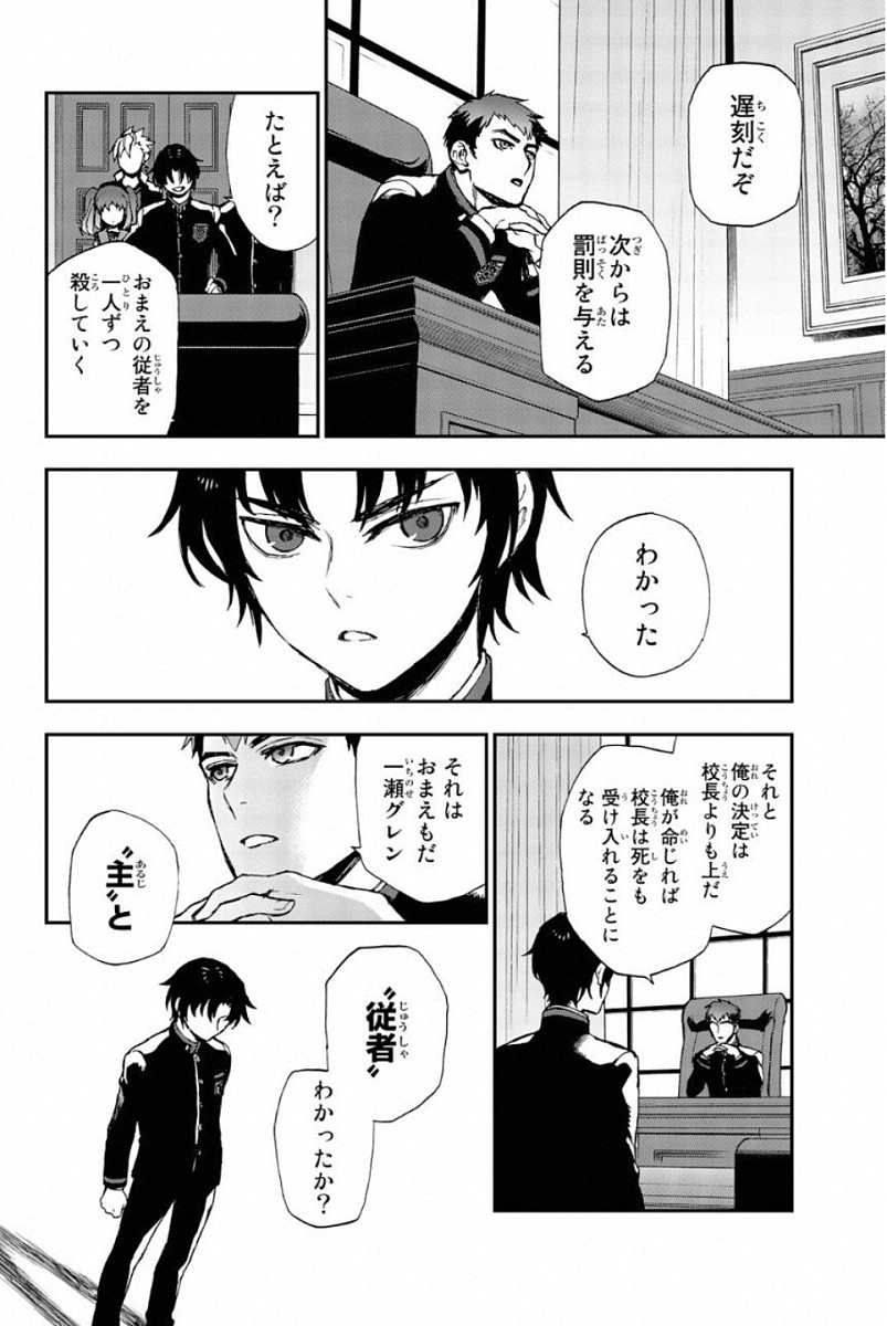 OWARI NO SERAPH: ICHINOSE GUREN, 16-SAI NO CATASTROPHE - raw - Chapter 10 - https://jpdd.ccdd.to/JPDD/owarinoseraphichinoseguren16sainocatastrophe/128154/5ywbeiea2ue.jpg