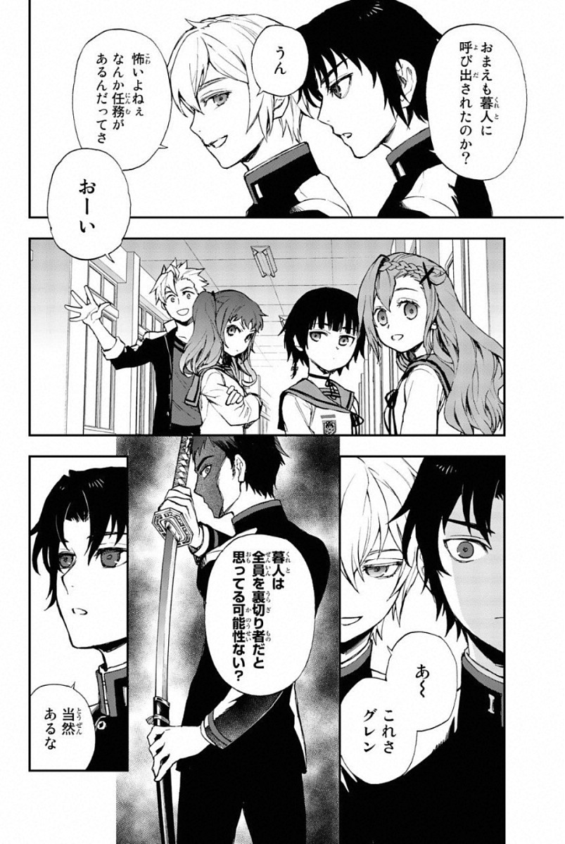 OWARI NO SERAPH: ICHINOSE GUREN, 16-SAI NO CATASTROPHE - raw - Chapter 10 - https://jpdd.ccdd.to/JPDD/owarinoseraphichinoseguren16sainocatastrophe/128154/bgf4djgnbrj.jpg