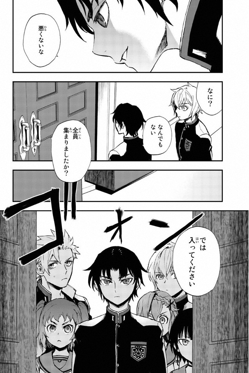 OWARI NO SERAPH: ICHINOSE GUREN, 16-SAI NO CATASTROPHE - raw - Chapter 10 - https://jpdd.ccdd.to/JPDD/owarinoseraphichinoseguren16sainocatastrophe/128154/ddrpjcjxzbu.jpg