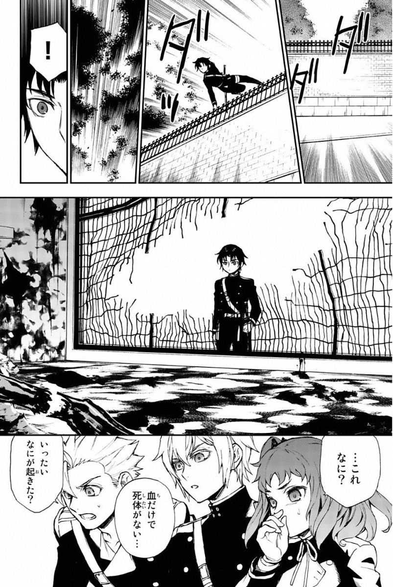 OWARI NO SERAPH: ICHINOSE GUREN, 16-SAI NO CATASTROPHE - raw - Chapter 10 - https://jpdd.ccdd.to/JPDD/owarinoseraphichinoseguren16sainocatastrophe/128154/efcd4tmq21s.jpg