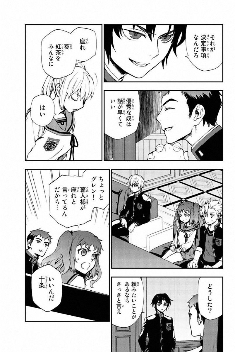 OWARI NO SERAPH: ICHINOSE GUREN, 16-SAI NO CATASTROPHE - raw - Chapter 10 - https://jpdd.ccdd.to/JPDD/owarinoseraphichinoseguren16sainocatastrophe/128154/g3mqu0z0qwp.jpg