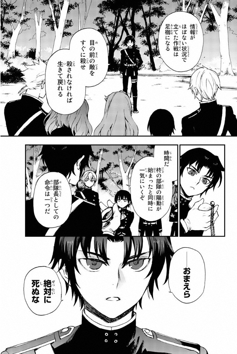OWARI NO SERAPH: ICHINOSE GUREN, 16-SAI NO CATASTROPHE - raw - Chapter 10 - https://jpdd.ccdd.to/JPDD/owarinoseraphichinoseguren16sainocatastrophe/128154/g4ocypmeye5.jpg