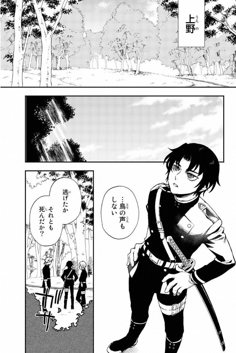 OWARI NO SERAPH: ICHINOSE GUREN, 16-SAI NO CATASTROPHE - raw - Chapter 10 - https://jpdd.ccdd.to/JPDD/owarinoseraphichinoseguren16sainocatastrophe/128154/kthq0504ku4.jpg