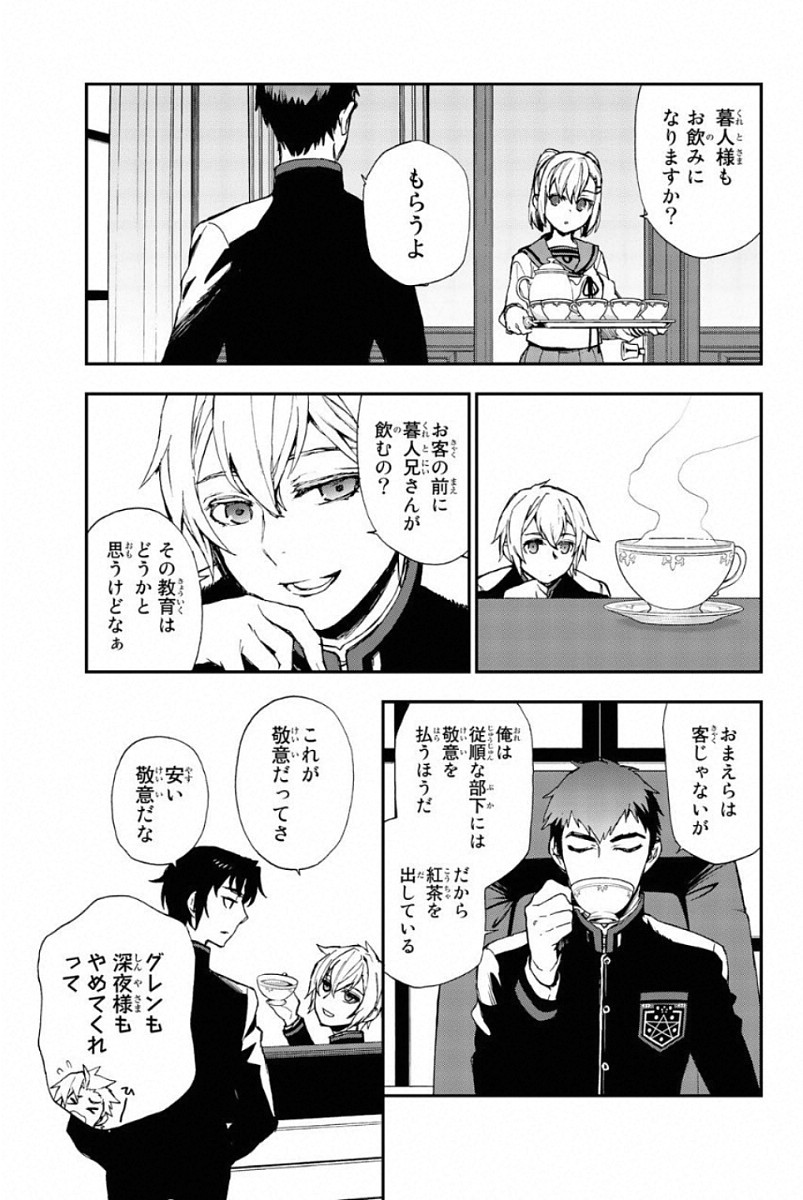 OWARI NO SERAPH: ICHINOSE GUREN, 16-SAI NO CATASTROPHE - raw - Chapter 10 - https://jpdd.ccdd.to/JPDD/owarinoseraphichinoseguren16sainocatastrophe/128154/mqz15if3pms.jpg