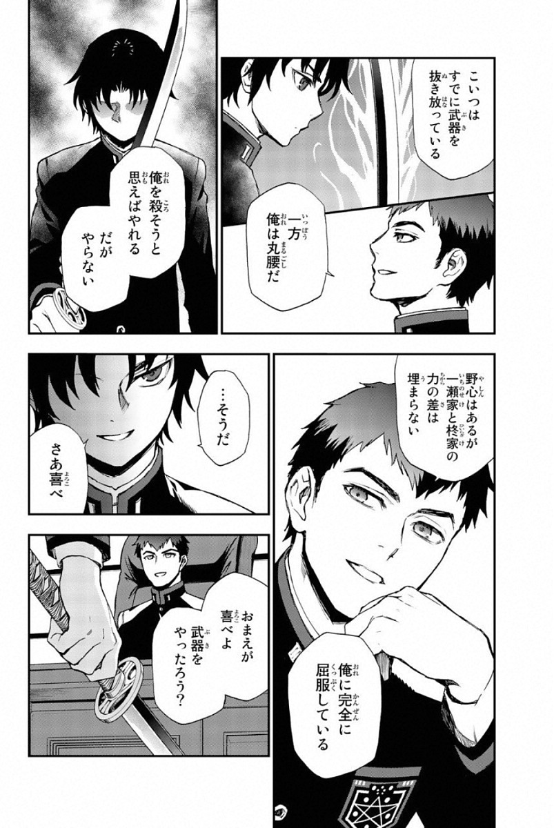 OWARI NO SERAPH: ICHINOSE GUREN, 16-SAI NO CATASTROPHE - raw - Chapter 10 - https://jpdd.ccdd.to/JPDD/owarinoseraphichinoseguren16sainocatastrophe/128154/mytlwa0zanb.jpg