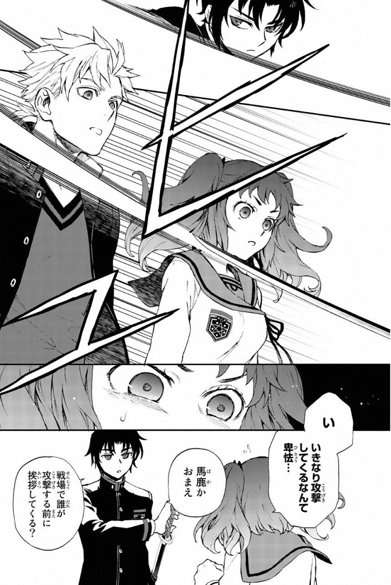 OWARI NO SERAPH: ICHINOSE GUREN, 16-SAI NO CATASTROPHE - raw - Chapter 10 - https://jpdd.ccdd.to/JPDD/owarinoseraphichinoseguren16sainocatastrophe/128154/ndcvyjyl2yr.jpg