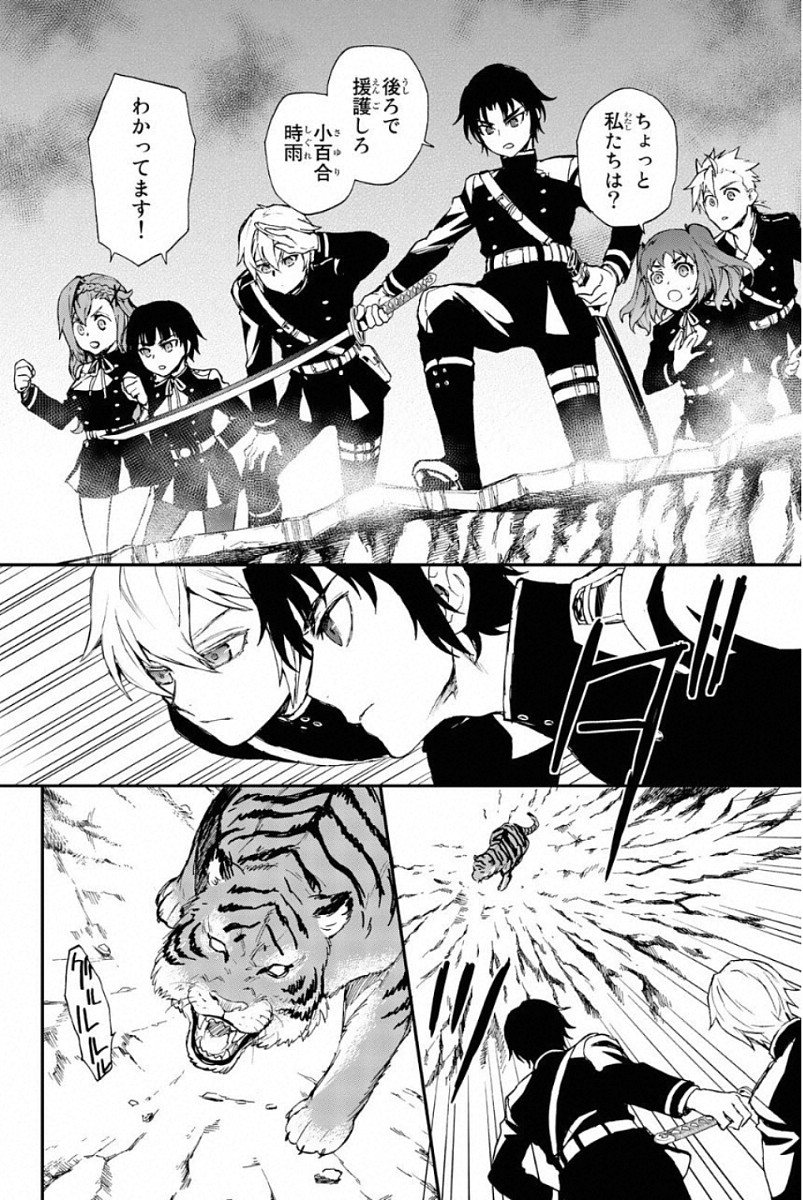 OWARI NO SERAPH: ICHINOSE GUREN, 16-SAI NO CATASTROPHE - raw - Chapter 10 - https://jpdd.ccdd.to/JPDD/owarinoseraphichinoseguren16sainocatastrophe/128154/nxtvhhek2qj.jpg
