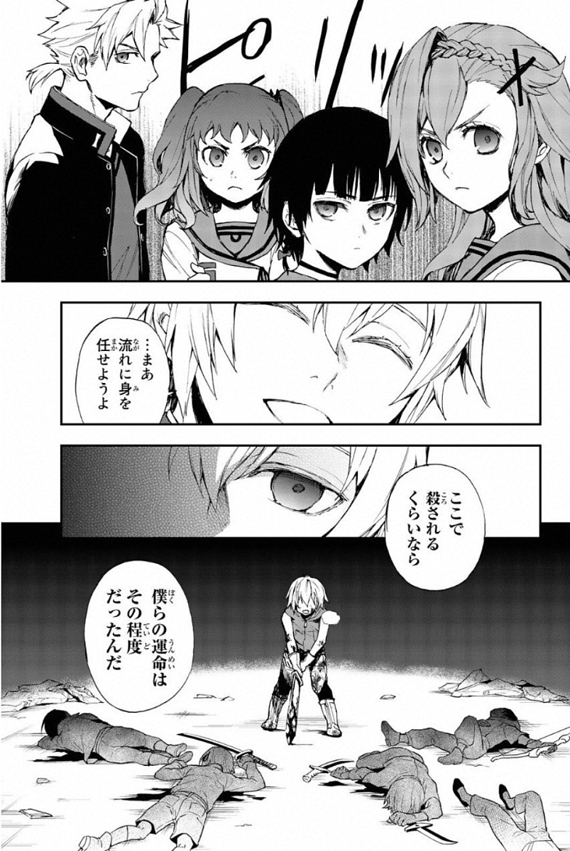 OWARI NO SERAPH: ICHINOSE GUREN, 16-SAI NO CATASTROPHE - raw - Chapter 10 - https://jpdd.ccdd.to/JPDD/owarinoseraphichinoseguren16sainocatastrophe/128154/pkwt03cshhk.jpg
