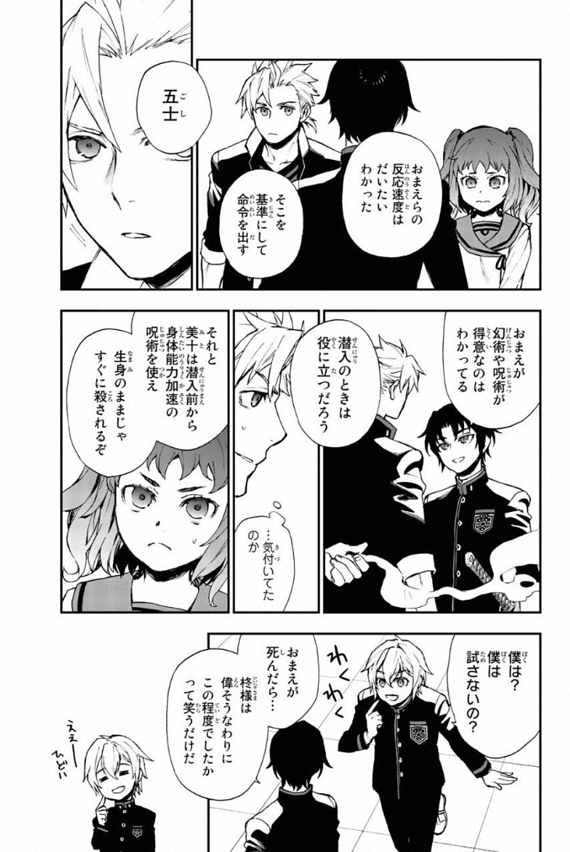 OWARI NO SERAPH: ICHINOSE GUREN, 16-SAI NO CATASTROPHE - raw - Chapter 10 - https://jpdd.ccdd.to/JPDD/owarinoseraphichinoseguren16sainocatastrophe/128154/pn2t0ntokyc.jpg