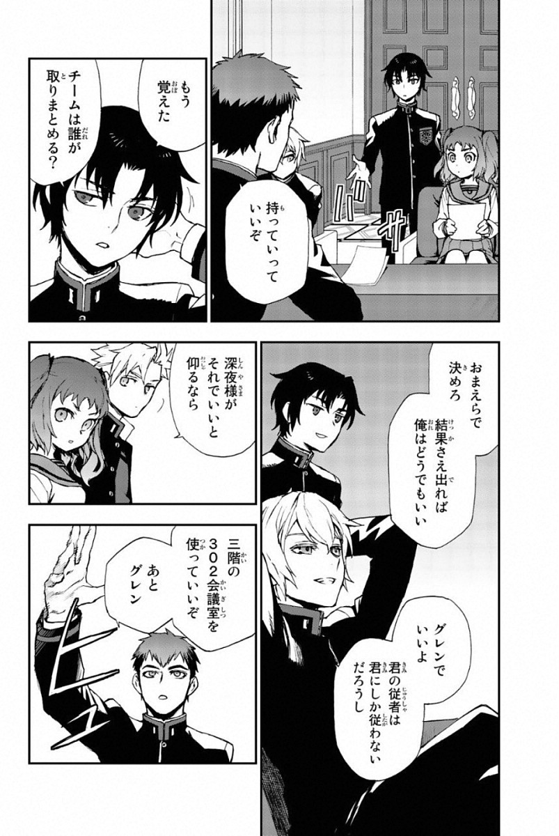 OWARI NO SERAPH: ICHINOSE GUREN, 16-SAI NO CATASTROPHE - raw - Chapter 10 - https://jpdd.ccdd.to/JPDD/owarinoseraphichinoseguren16sainocatastrophe/128154/q0xhsyr5b0q.jpg