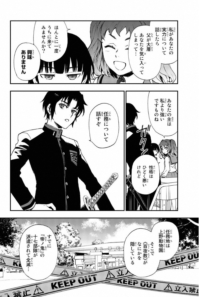 OWARI NO SERAPH: ICHINOSE GUREN, 16-SAI NO CATASTROPHE - raw - Chapter 10 - https://jpdd.ccdd.to/JPDD/owarinoseraphichinoseguren16sainocatastrophe/128154/qntyxvd13nd.jpg