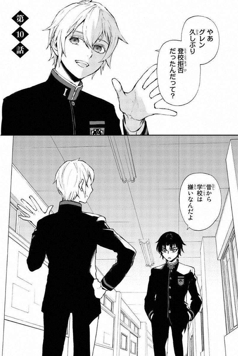 OWARI NO SERAPH: ICHINOSE GUREN, 16-SAI NO CATASTROPHE - raw - Chapter 10 - https://jpdd.ccdd.to/JPDD/owarinoseraphichinoseguren16sainocatastrophe/128154/qxq0dqsundp.jpg
