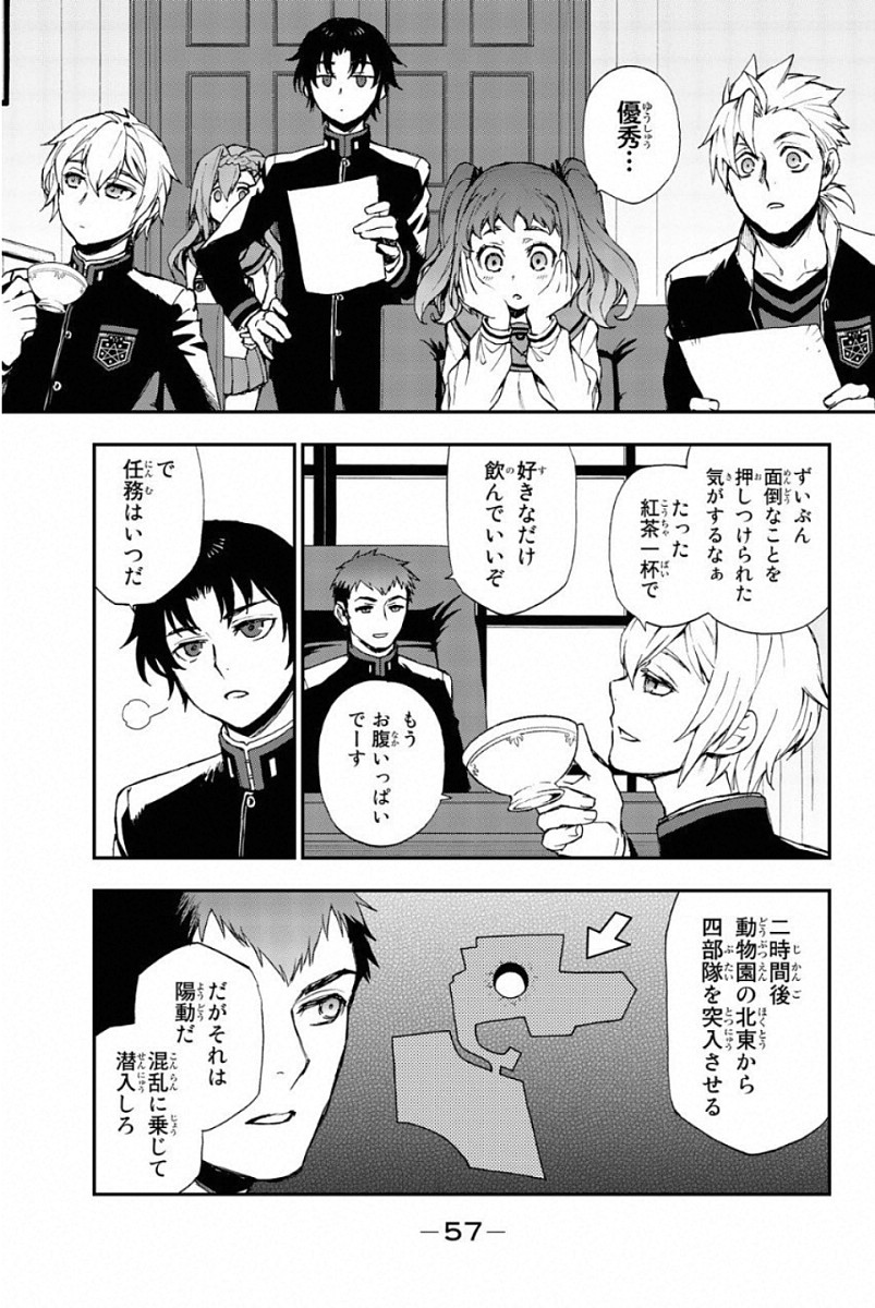 OWARI NO SERAPH: ICHINOSE GUREN, 16-SAI NO CATASTROPHE - raw - Chapter 10 - https://jpdd.ccdd.to/JPDD/owarinoseraphichinoseguren16sainocatastrophe/128154/rb2c1a3ug2h.jpg