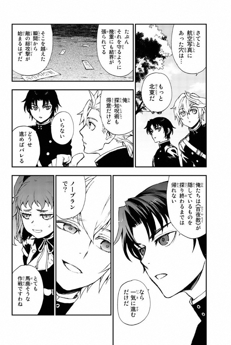 OWARI NO SERAPH: ICHINOSE GUREN, 16-SAI NO CATASTROPHE - raw - Chapter 10 - https://jpdd.ccdd.to/JPDD/owarinoseraphichinoseguren16sainocatastrophe/128154/sqmkhq11zok.jpg