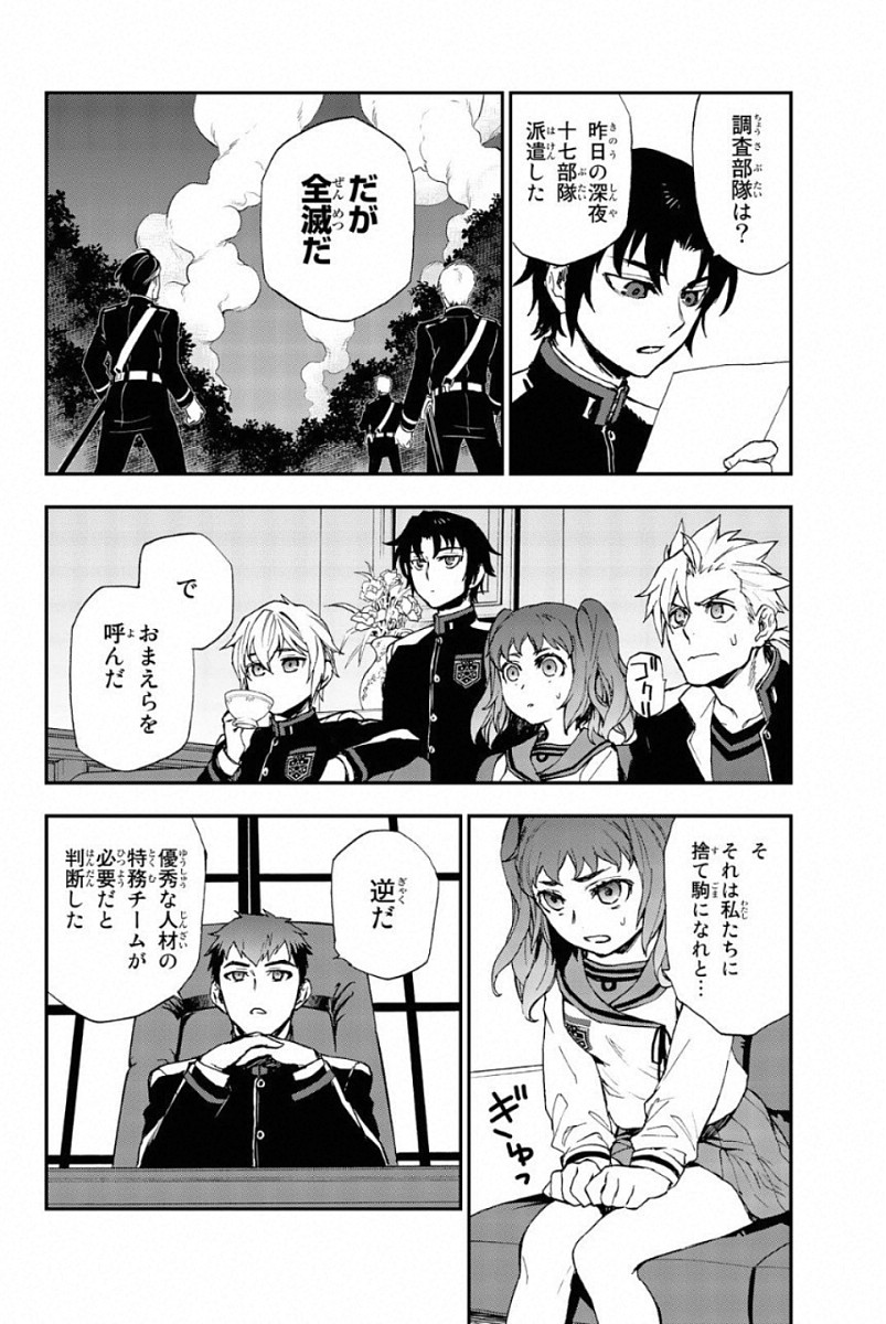 OWARI NO SERAPH: ICHINOSE GUREN, 16-SAI NO CATASTROPHE - raw - Chapter 10 - https://jpdd.ccdd.to/JPDD/owarinoseraphichinoseguren16sainocatastrophe/128154/uiwlosojjda.jpg