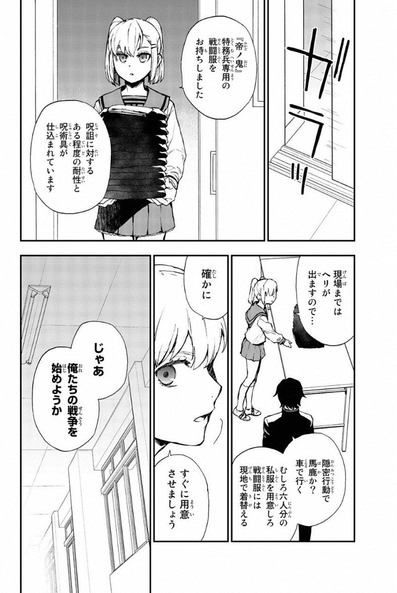 OWARI NO SERAPH: ICHINOSE GUREN, 16-SAI NO CATASTROPHE - raw - Chapter 10 - https://jpdd.ccdd.to/JPDD/owarinoseraphichinoseguren16sainocatastrophe/128154/upavi5kg1gc.jpg