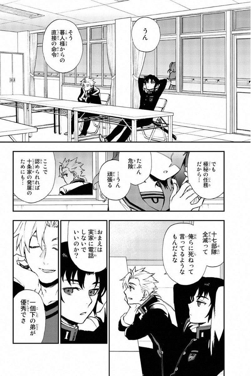 OWARI NO SERAPH: ICHINOSE GUREN, 16-SAI NO CATASTROPHE - raw - Chapter 10 - https://jpdd.ccdd.to/JPDD/owarinoseraphichinoseguren16sainocatastrophe/128154/xtvhozgw3qg.jpg